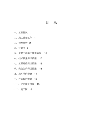 梁模板扣件钢管高支撑架施工技术方案