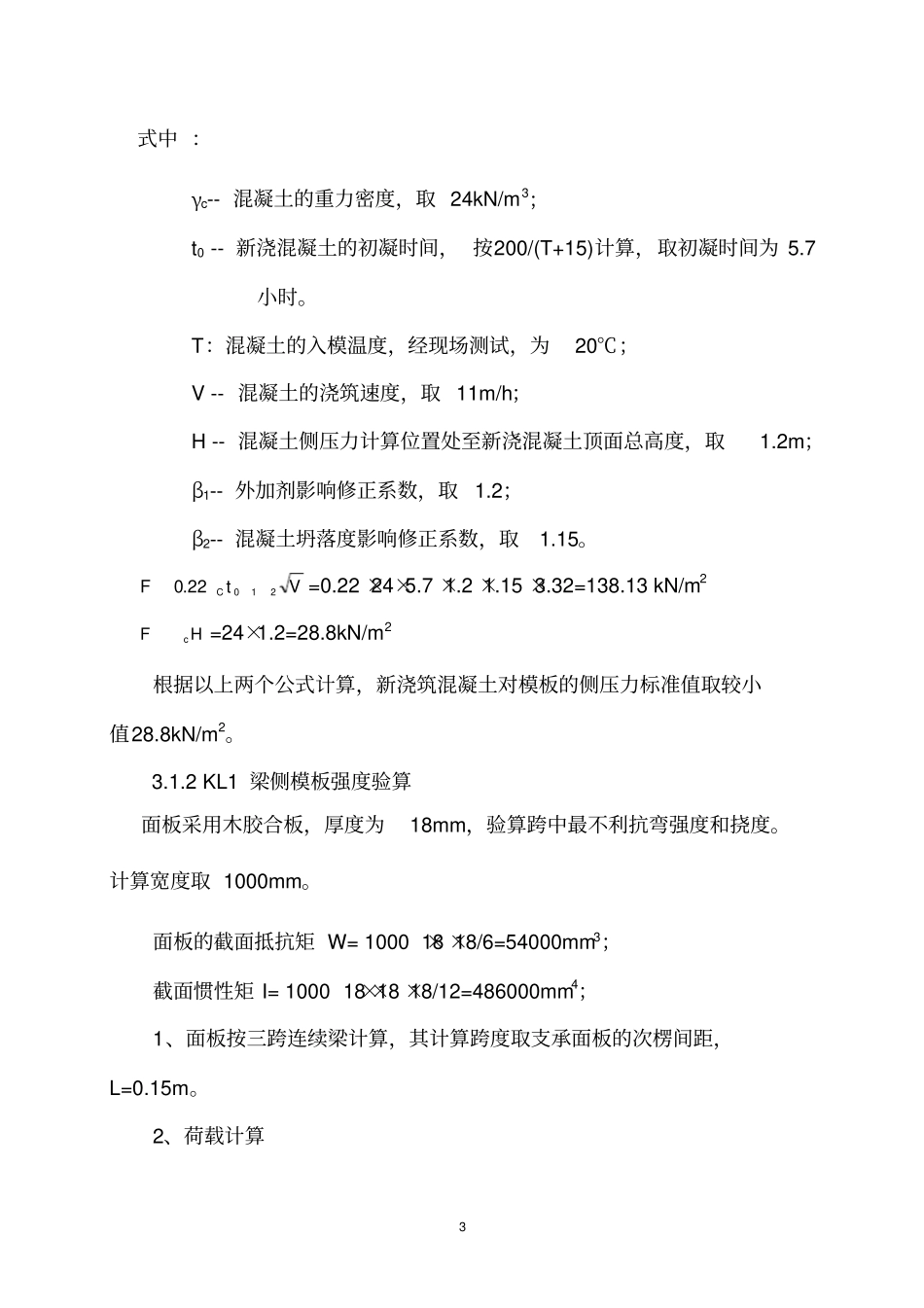 梁模板计算实例_第3页