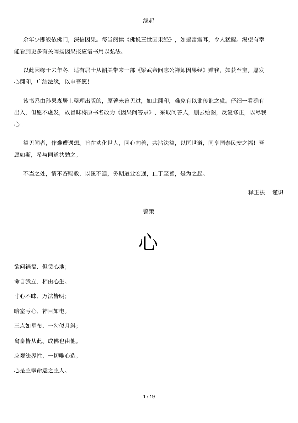 梁武帝问志公禅师因果经_第1页