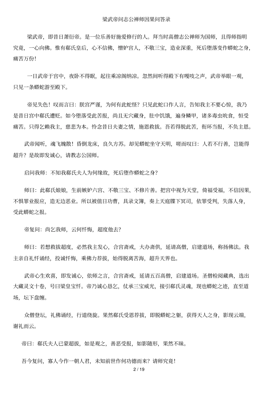 梁武帝问志公禅师因果经_第2页