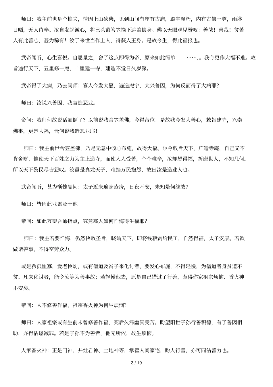 梁武帝问志公禅师因果经_第3页