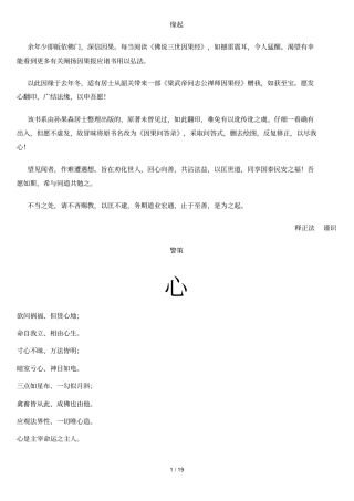 梁武帝问志公禅师因果经