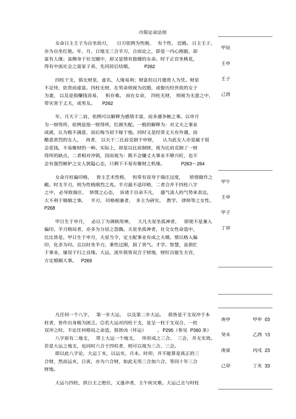 梁湘润巾简法则_第1页