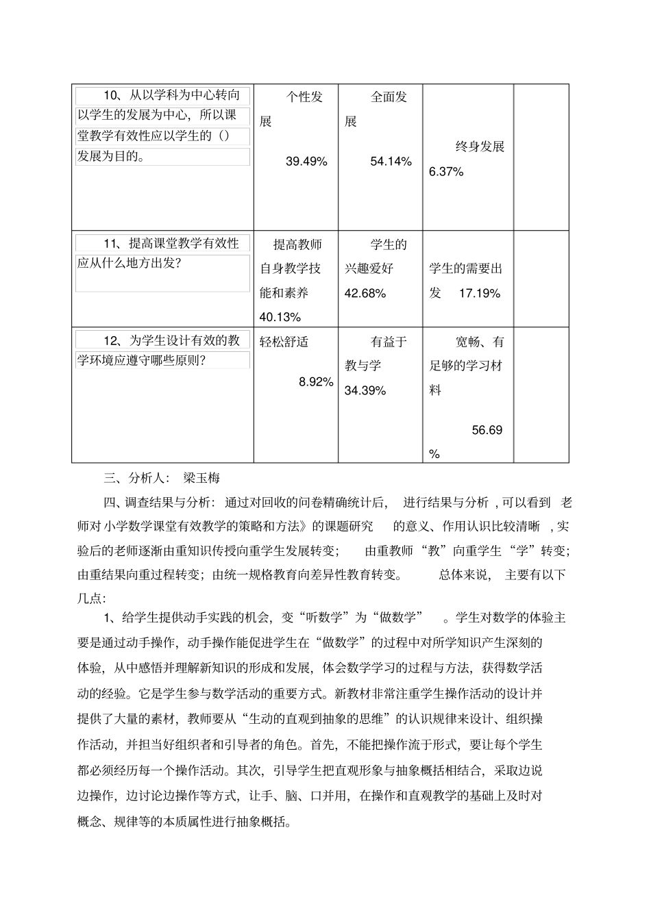 梁玉梅课题研究调查问卷分析报告_第3页