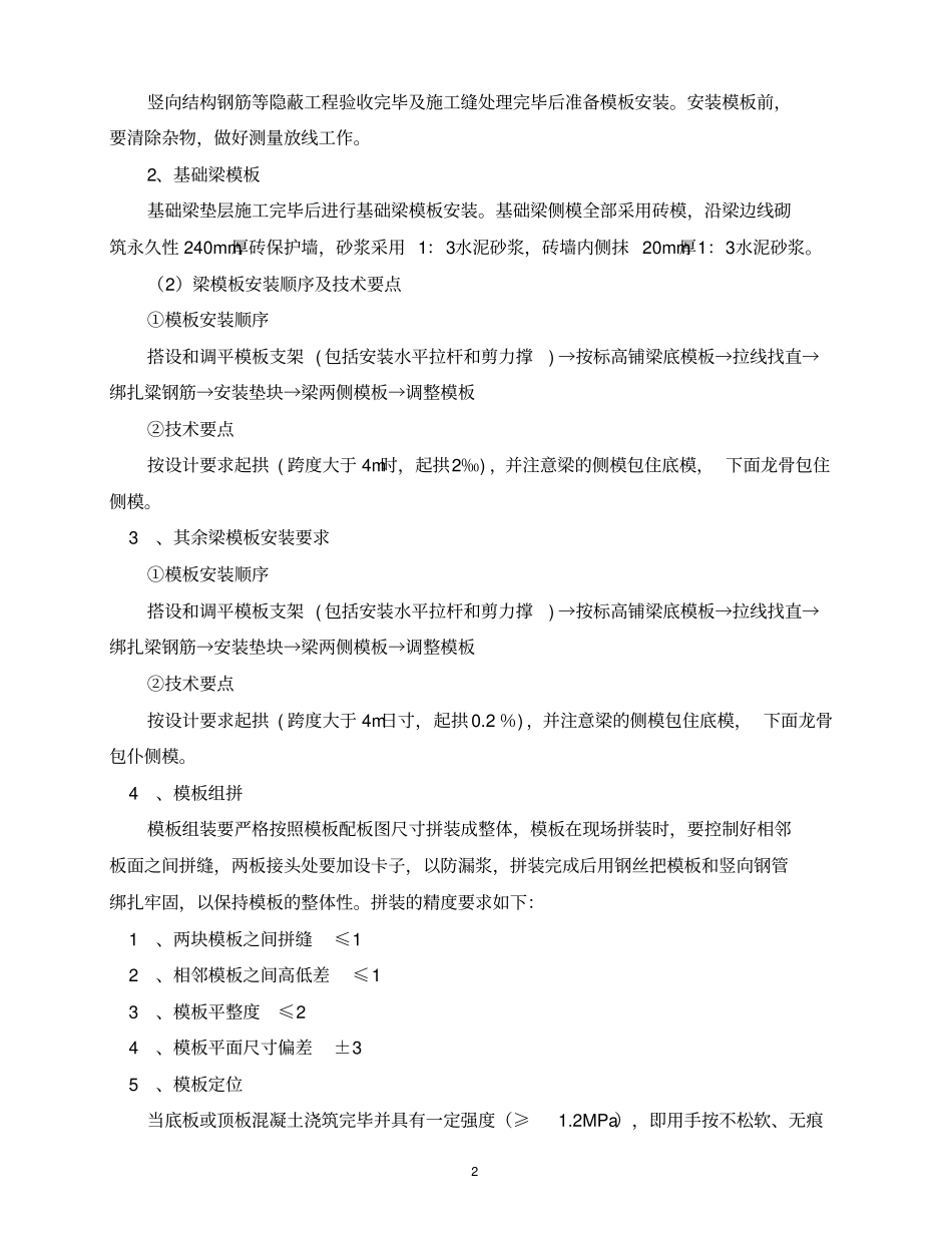 梁模板专项施工方案_第2页