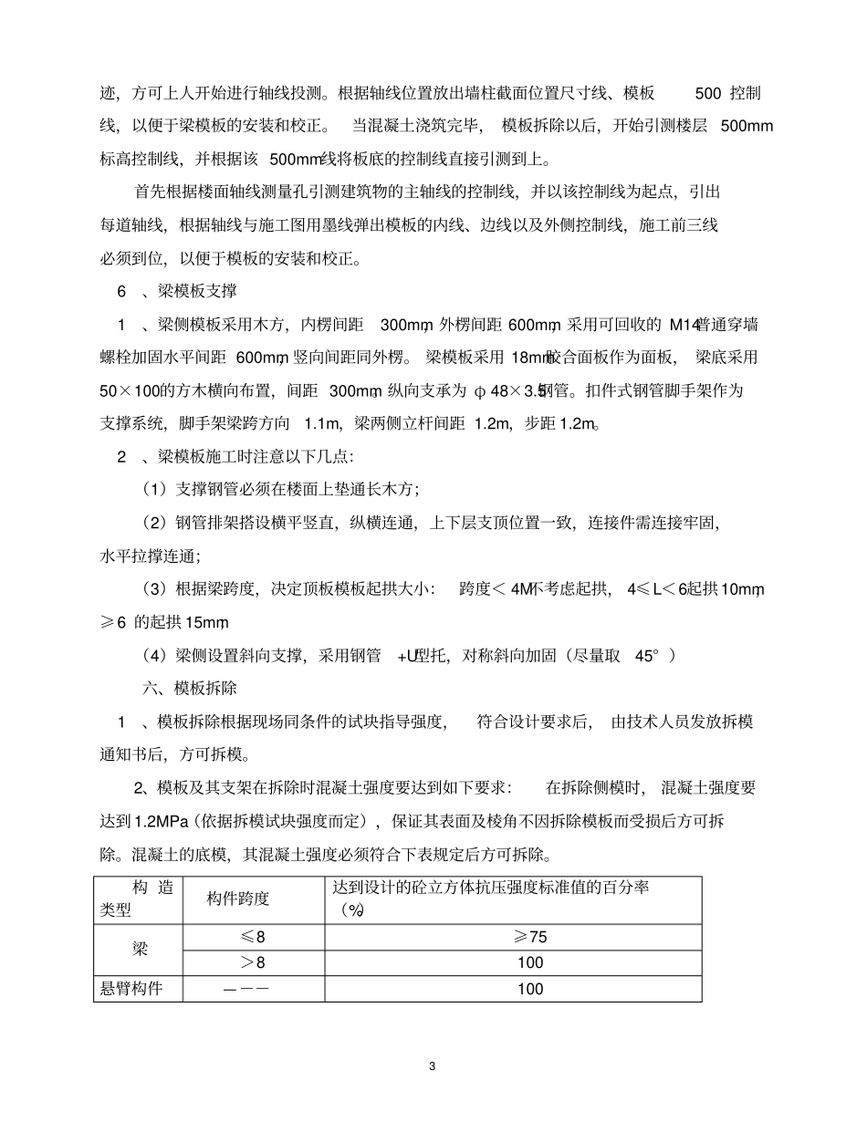 梁模板专项施工方案_第3页