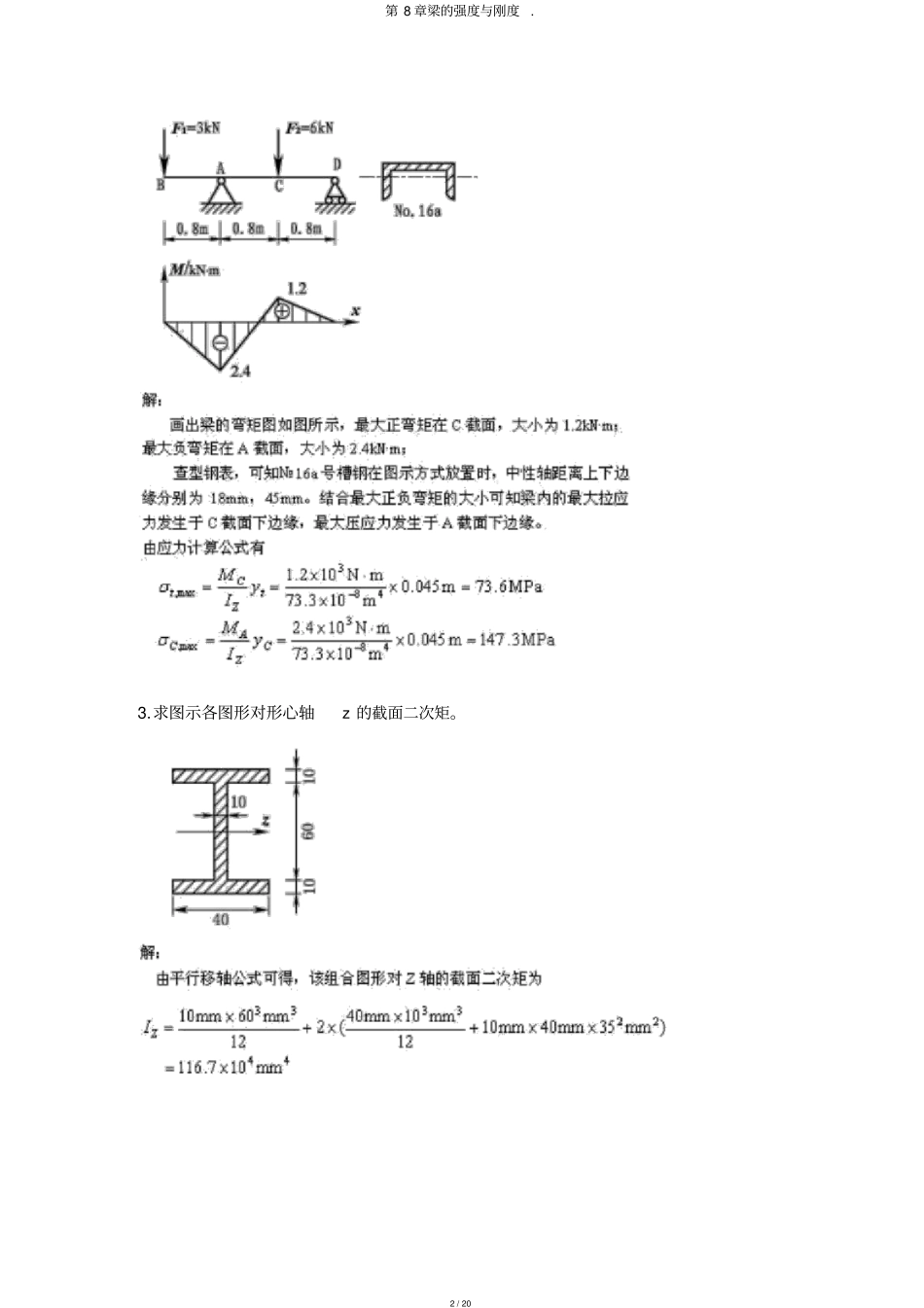 梁的强度与刚度_第2页