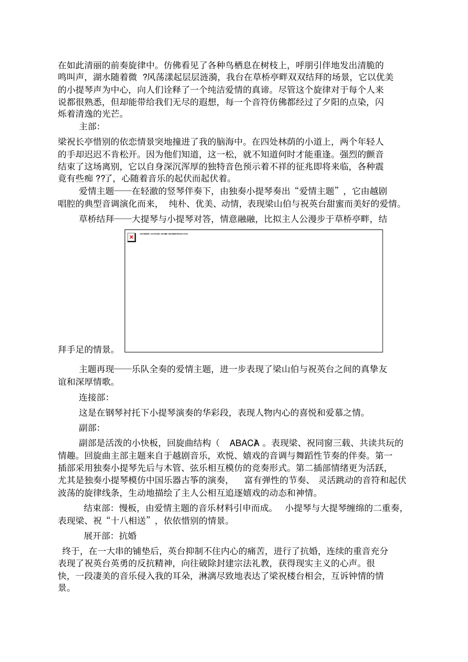 梁祝音乐鉴赏_第2页