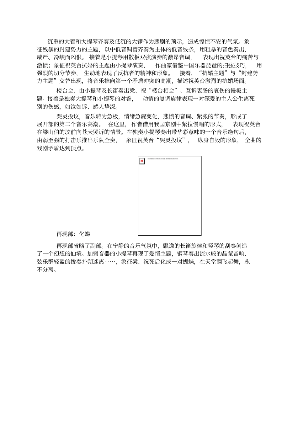 梁祝音乐鉴赏_第3页