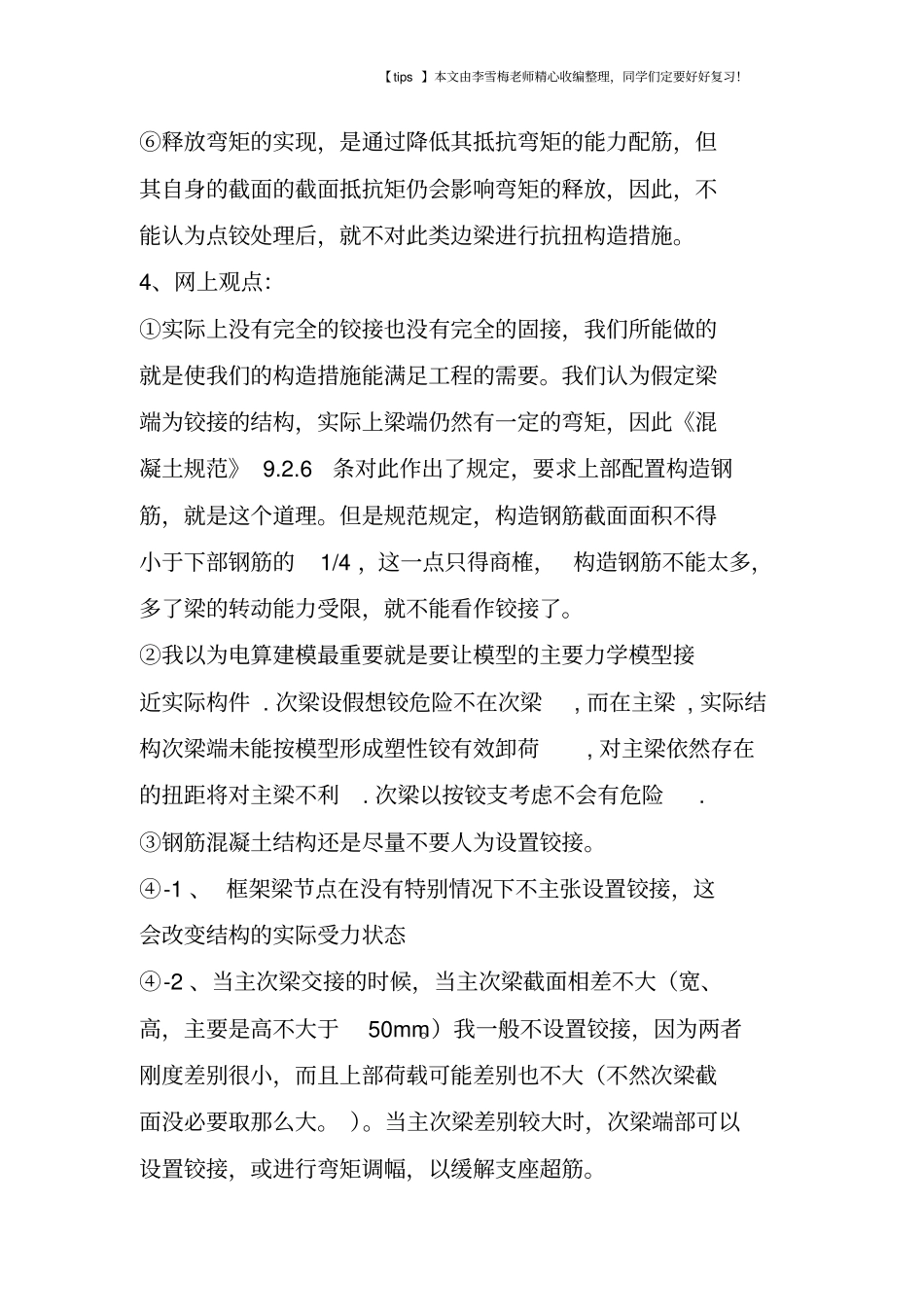 梁连接处何时处理成铰接问题分析_第2页