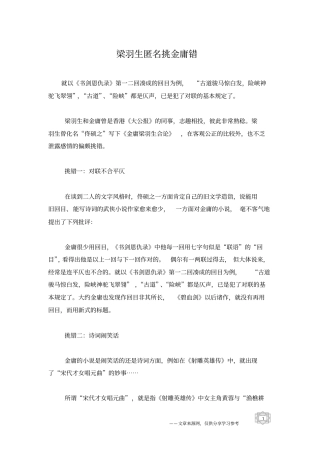 梁羽生匿名挑金庸错