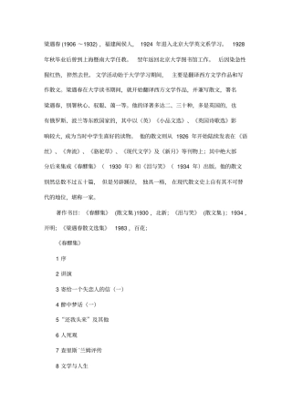 梁遇春作品分析