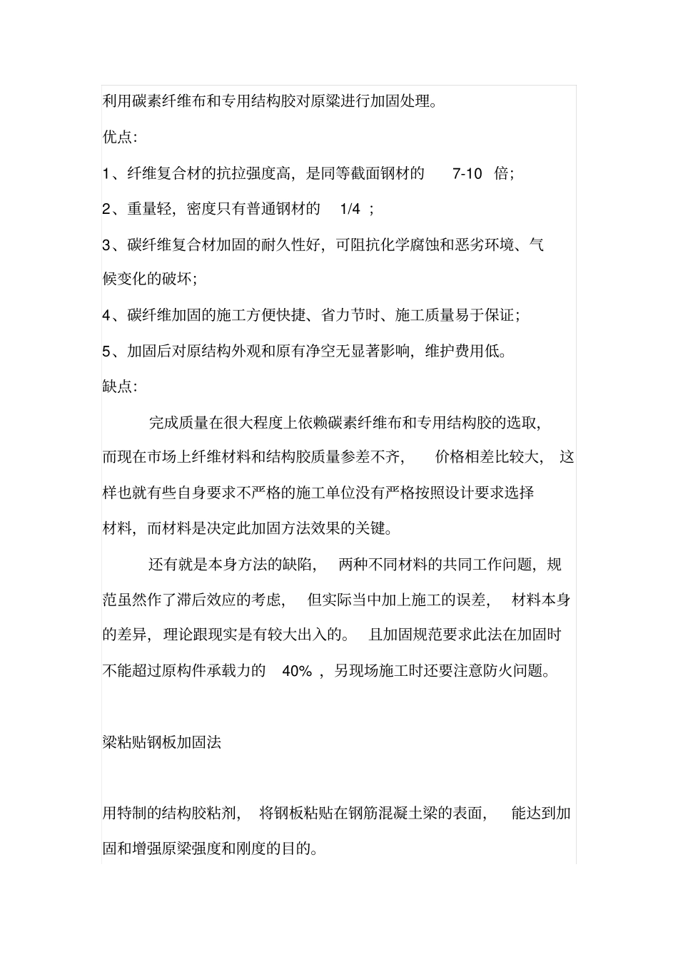 梁结构加固方法优缺点分析_第2页