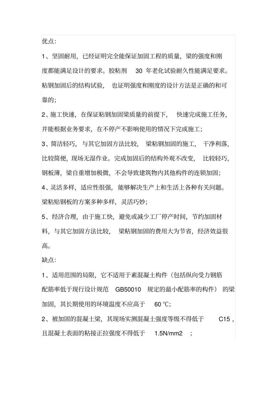 梁结构加固方法优缺点分析_第3页