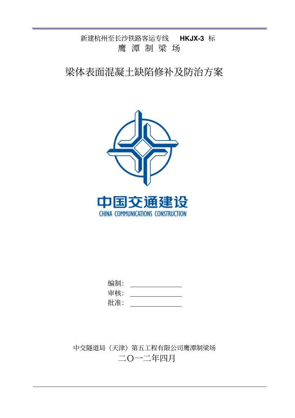 梁面混凝土修补方案_第1页