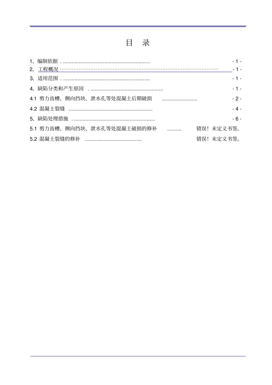 梁面混凝土修补方案_第2页