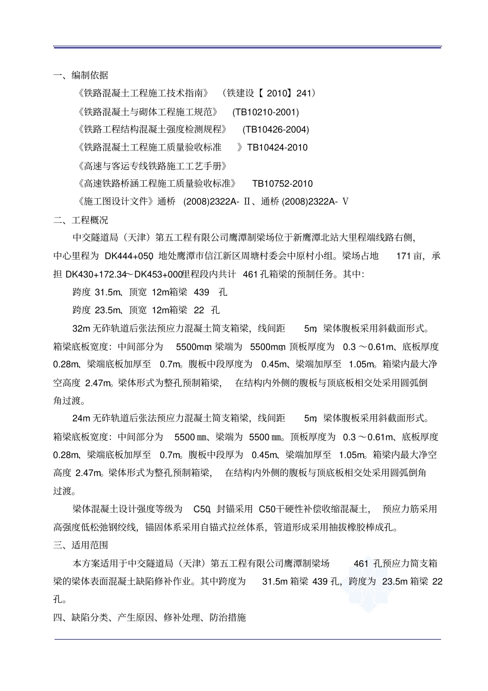 梁面混凝土修补方案_第3页