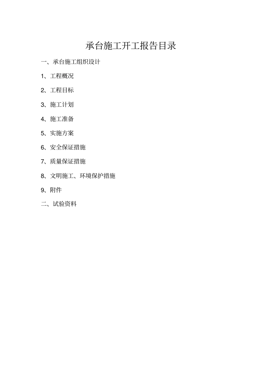 梅坑大桥承台开工报告_第2页