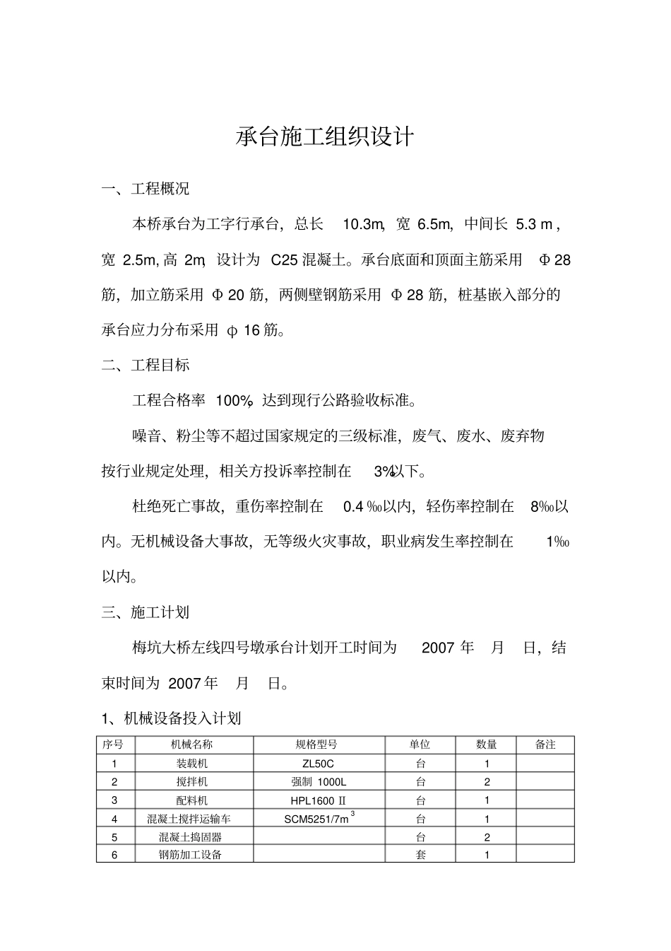 梅坑大桥承台开工报告_第3页