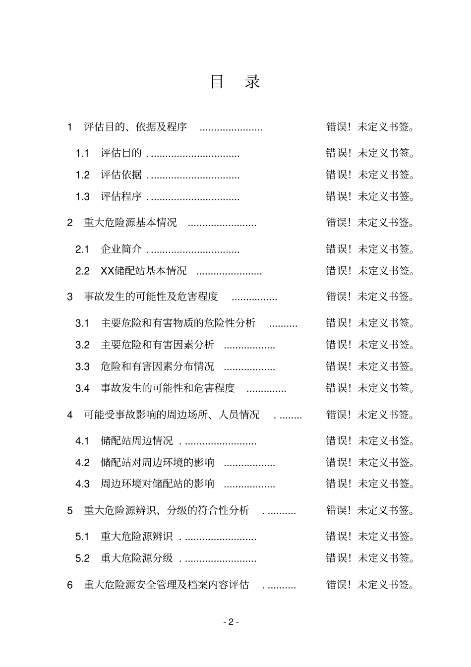 梅坪村环境建设项目工程可行性研究报告_第2页