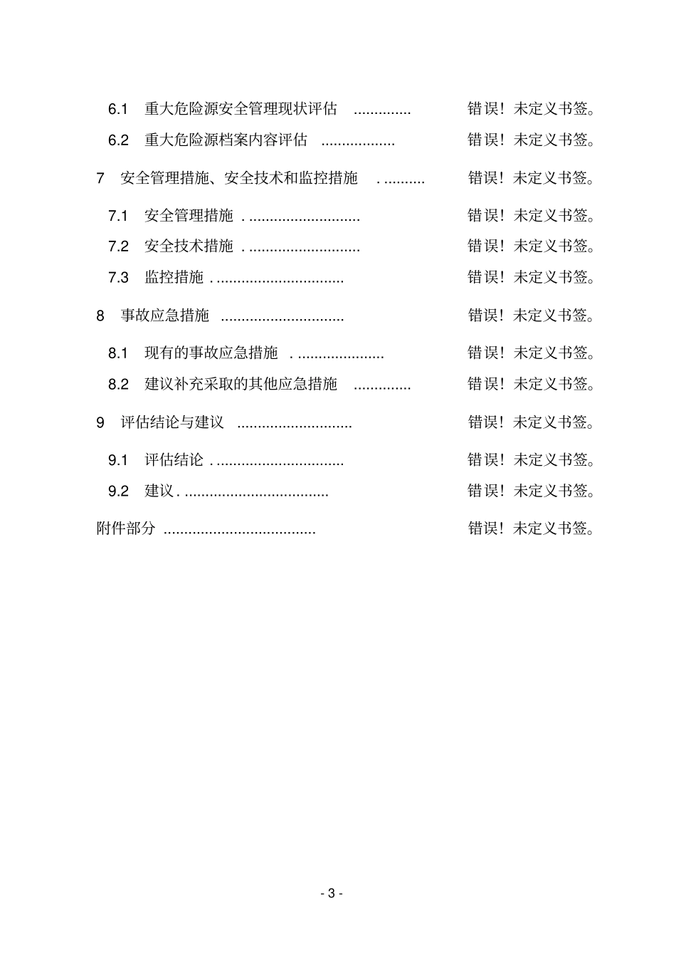 梅坪村环境建设项目工程可行性研究报告_第3页
