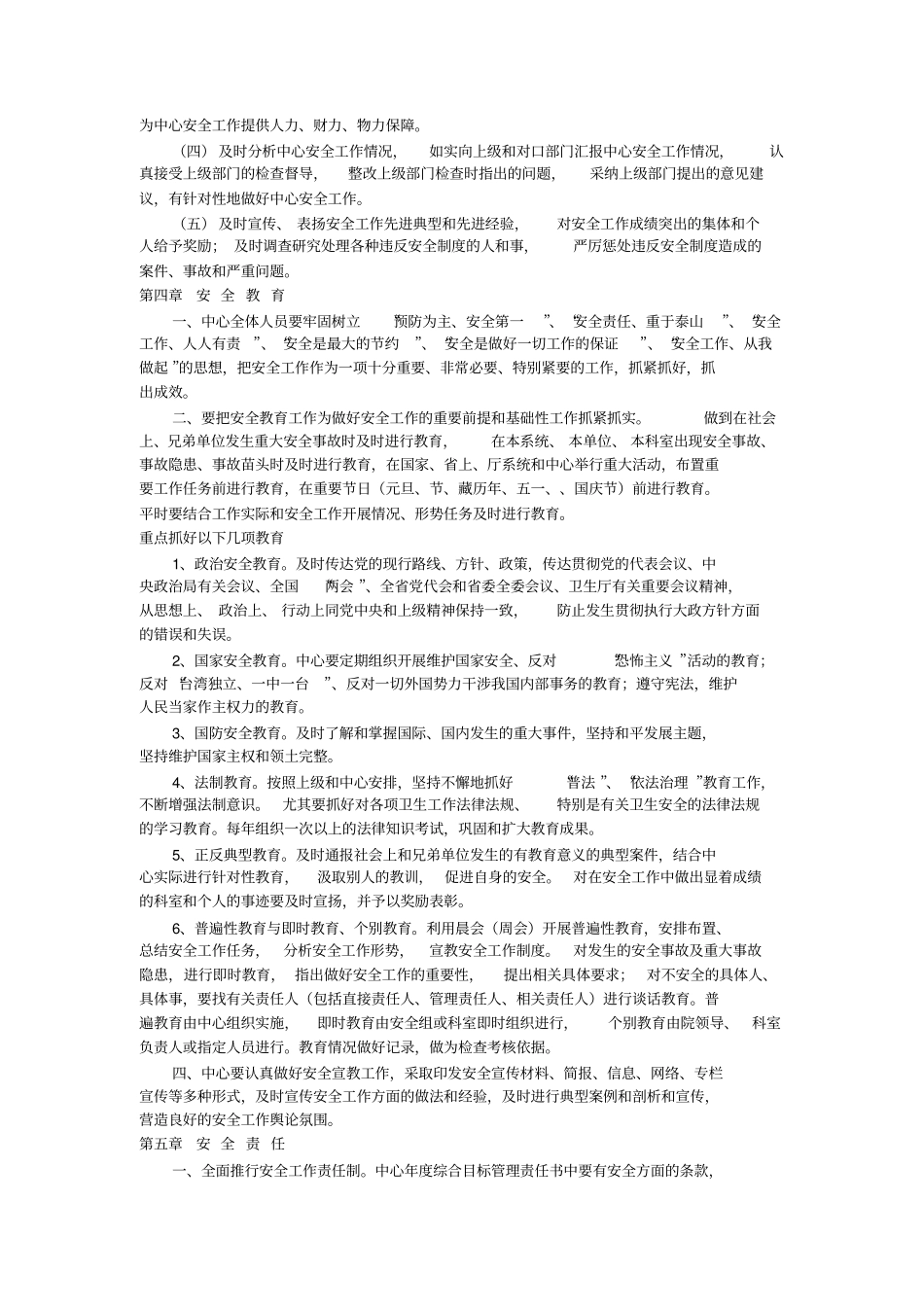 梅山制度汇总_第2页