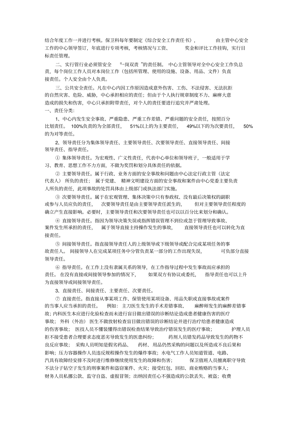 梅山制度汇总_第3页