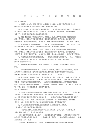 梅山制度汇总