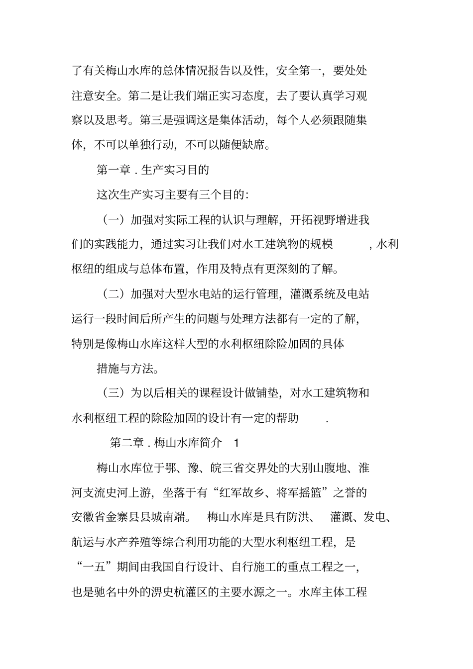 梅山水库实习报告_第2页
