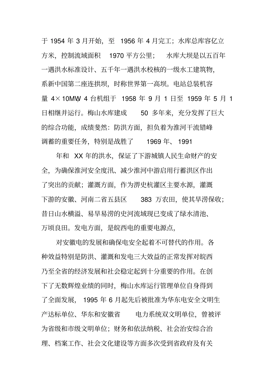 梅山水库实习报告_第3页