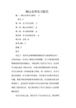 梅山水库实习报告