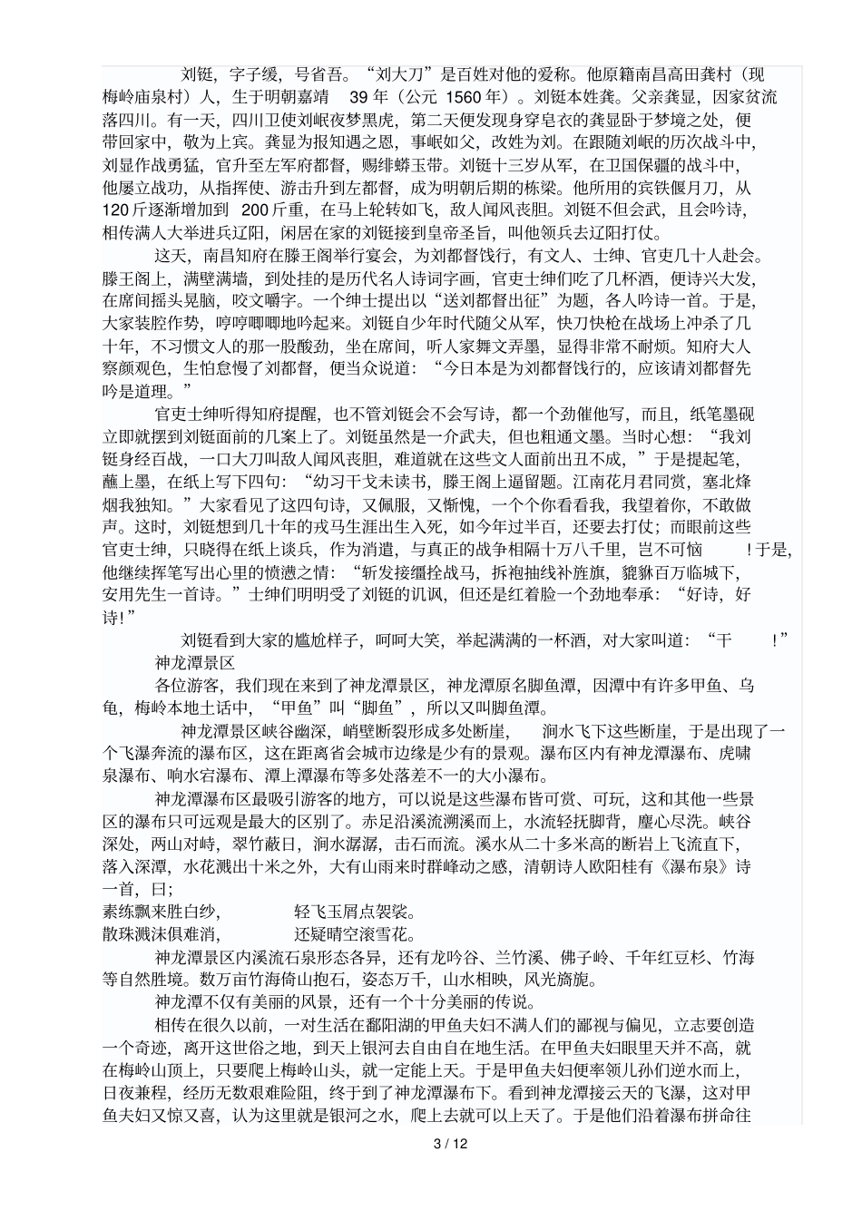梅岭最全的导游词_第3页