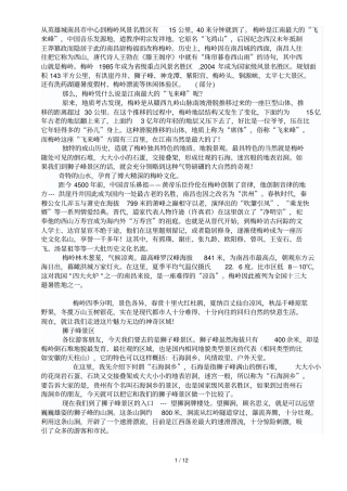 梅岭最全的导游词