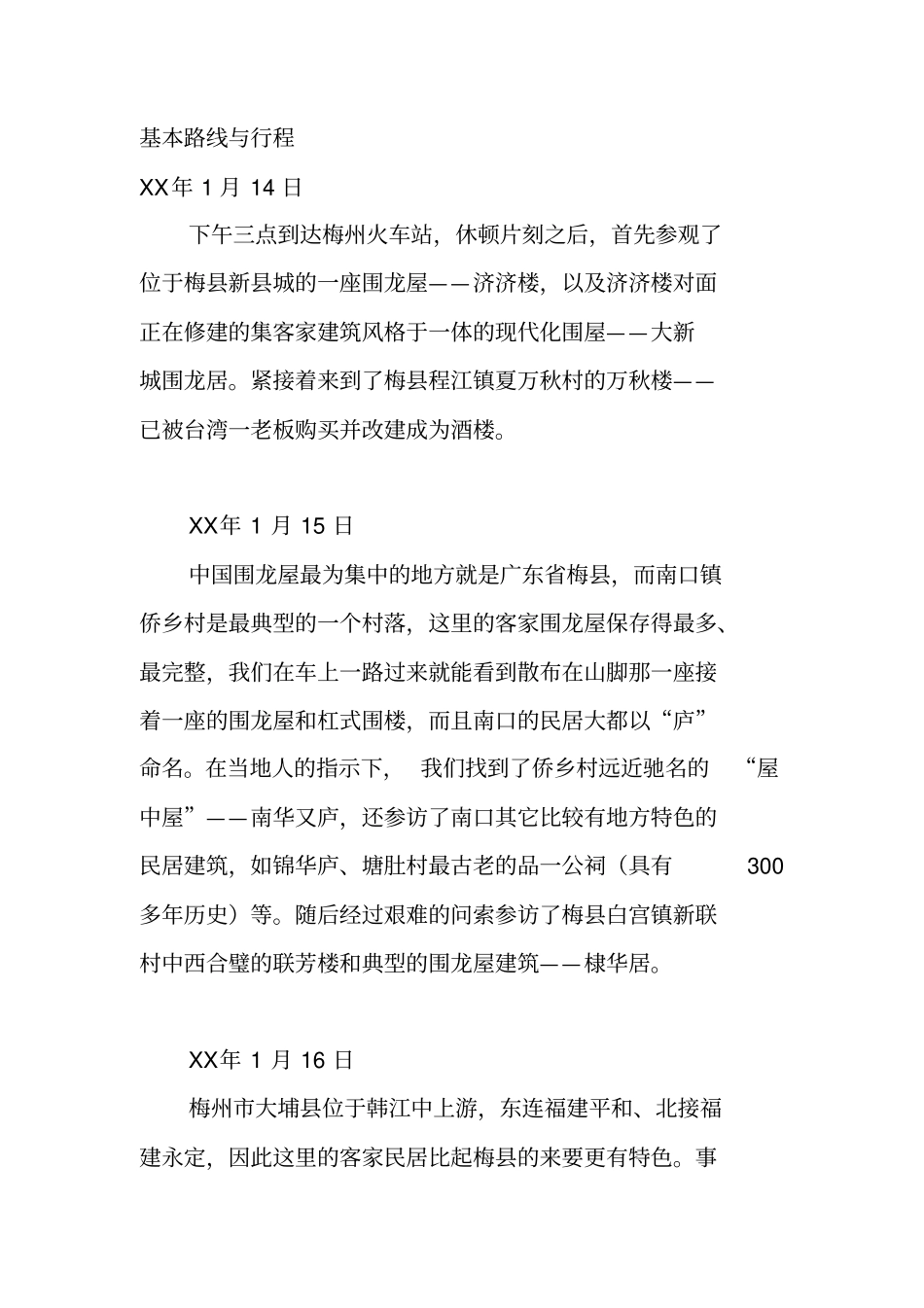 梅州客家民居建筑考察报告_第3页