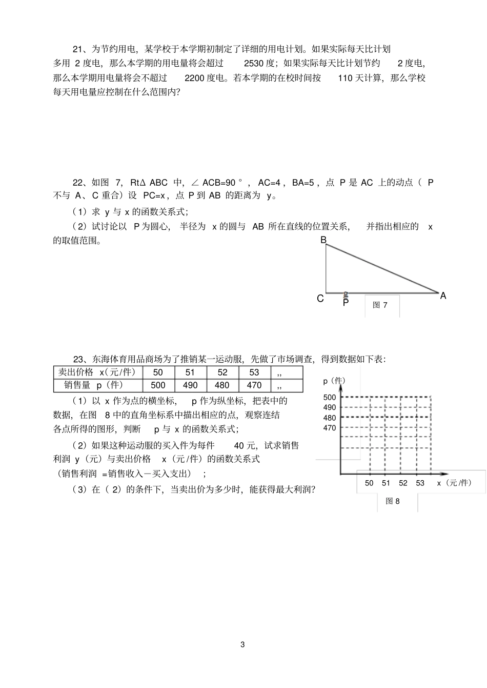 梅州2005年高中阶段学校招生考试数学试卷_第3页