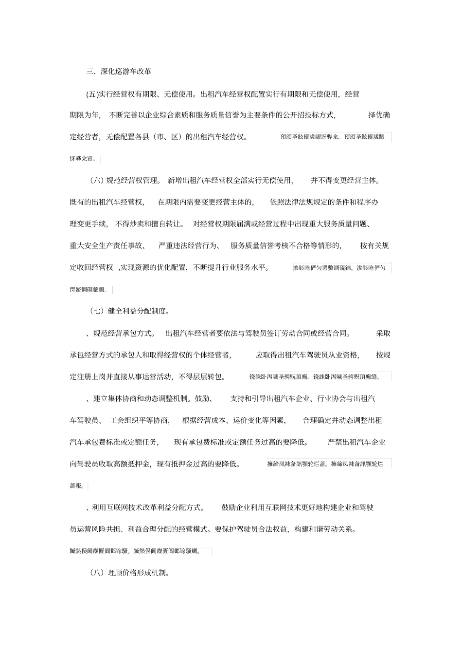 梅州深化出租汽车行业改革的实施方案_第3页