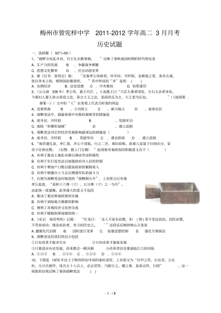 梅州曾宪梓中学学高二考历史