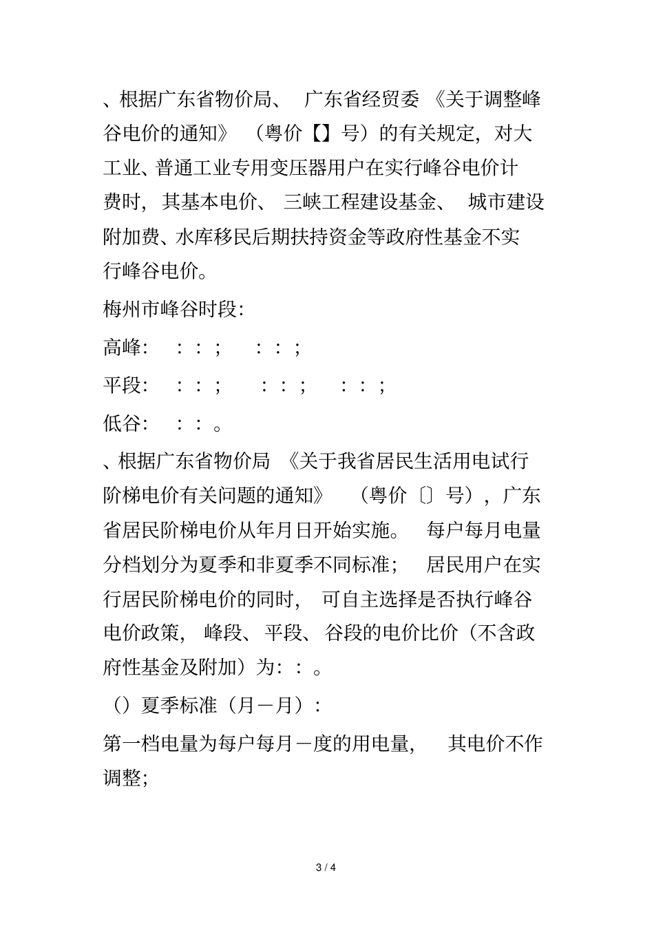 梅州电价价目表_第3页