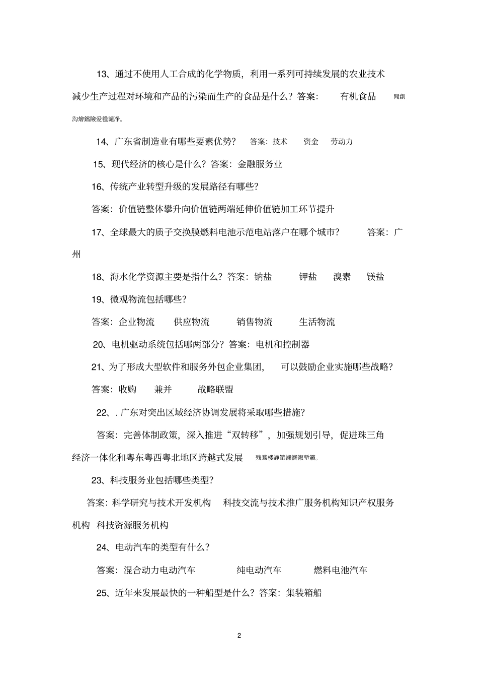梅州现代产业竞赛历年考题重点作业题_第2页