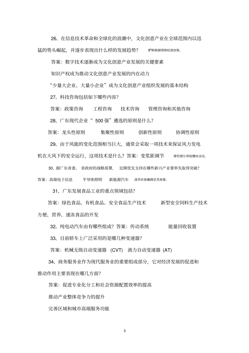 梅州现代产业竞赛历年考题重点作业题_第3页