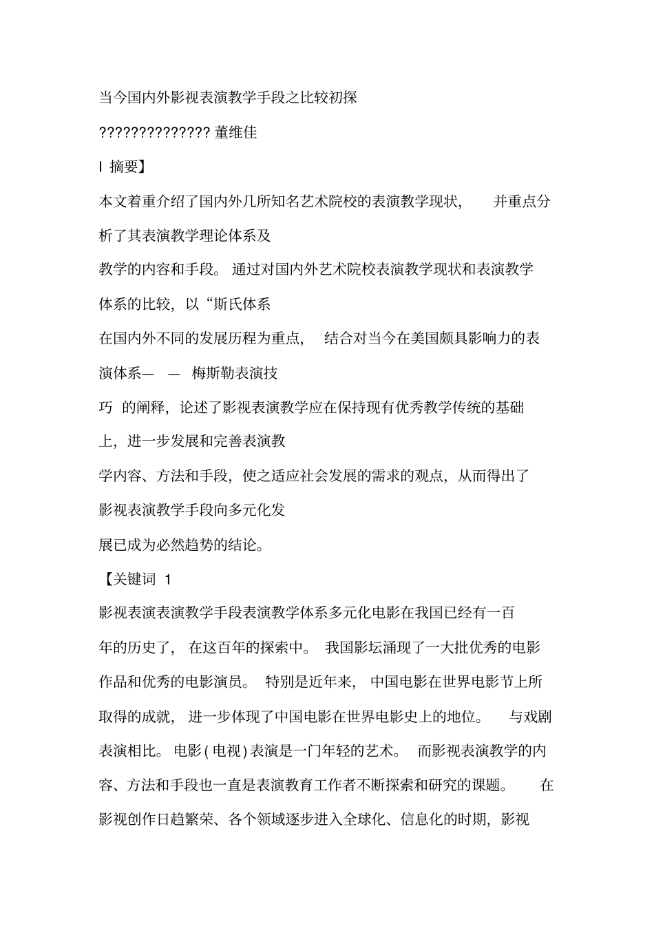 梅斯勒表演技巧_第1页