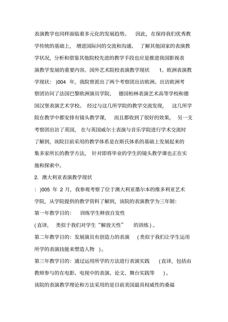 梅斯勒表演技巧_第2页