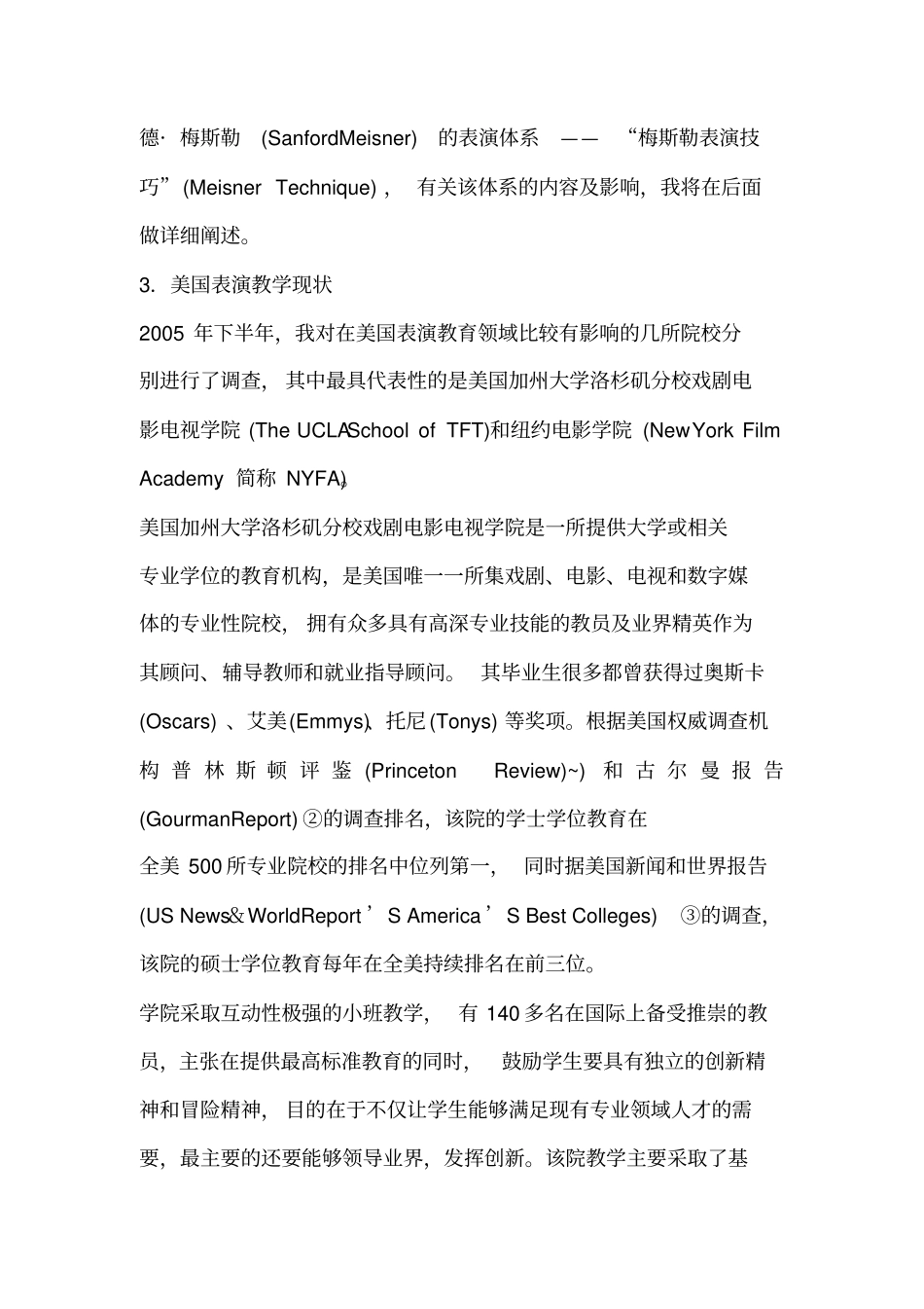 梅斯勒表演技巧_第3页