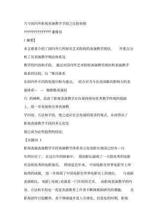 梅斯勒表演技巧