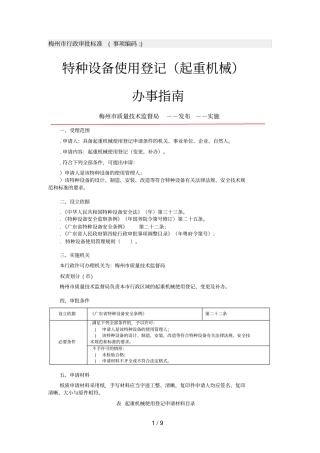 梅州行政审批标准