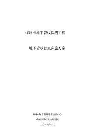 梅州地下管线探测工程