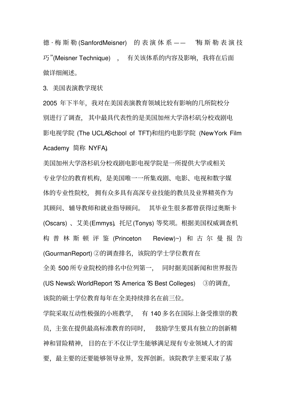 梅斯勒表演技巧概要_第3页