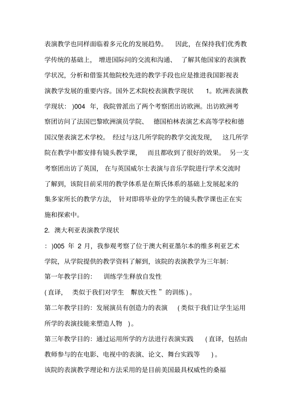 梅斯勒表演技巧分析_第2页