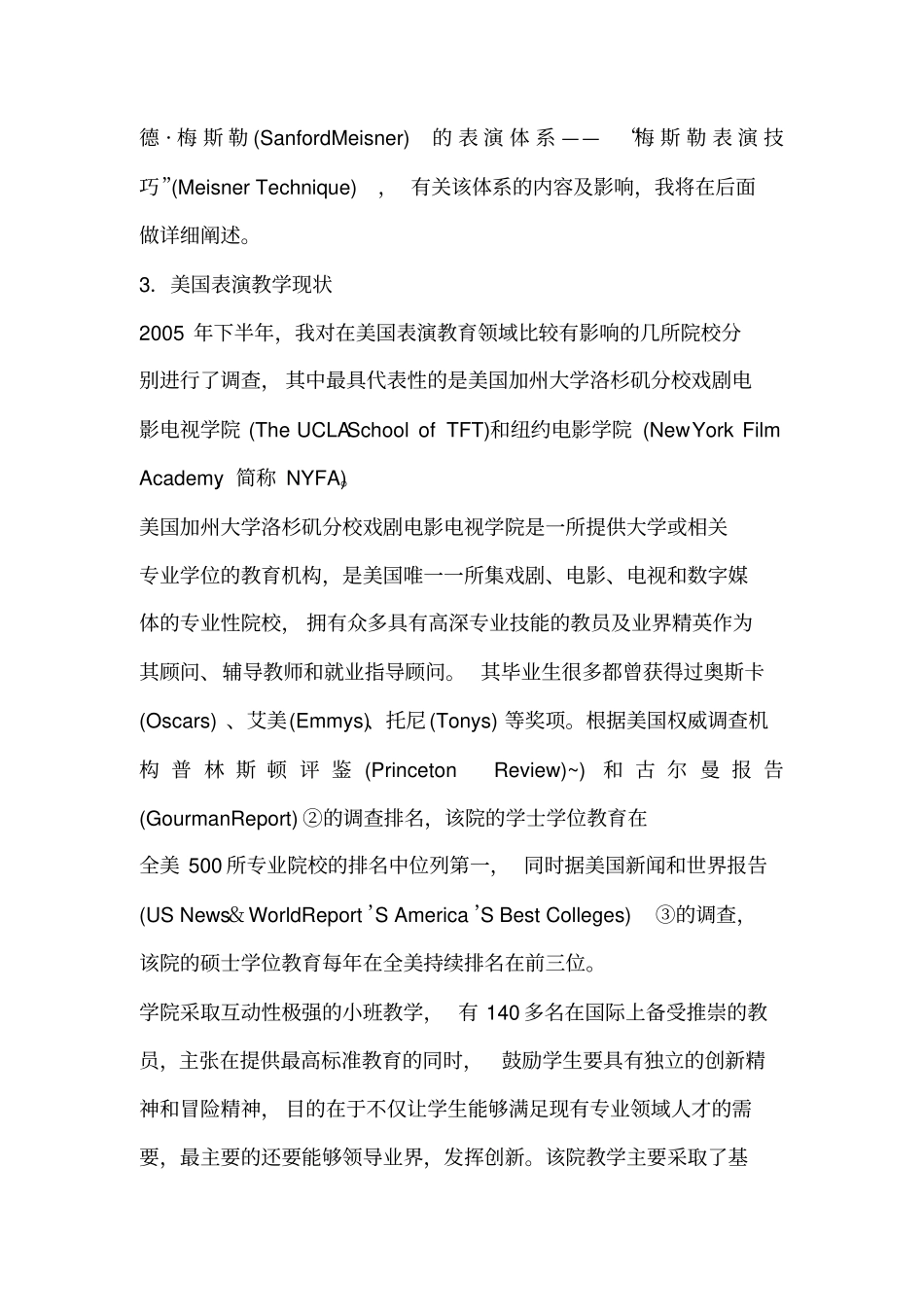 梅斯勒表演技巧分析_第3页