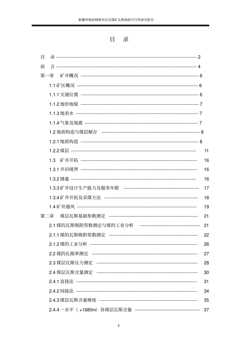 梅斯布拉克煤矿瓦斯抽放可行性研究报告_第2页